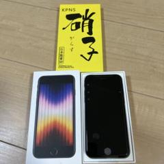 iPhone SE3 第三世代 64GB　ミッドナイト　新品未使用　オマケ付き