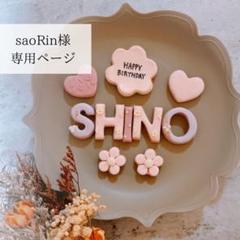 ririページ　クレイケーキ　名前フェイクアイシングクッキーオーダー 華子様専用ページ クレイケーキ 名前フェイクアイシングクッキー