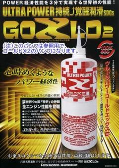 ULTRA POWER GOLD ウルトラパワーゴールド Yahoo!オークション -「(ゴールド 金 gold)」(添加剤) (オイル