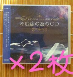 【新品未開封】メンタルトレーナー監修　不眠症の為のCD　2枚