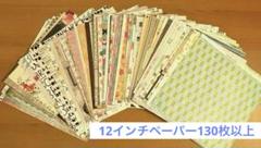 おまけ追加 12インチペーパー 大量 エンベリ まとめ売り おまけ追加 12インチペーパー 大量 エンベリ まとめ売り（Amazon