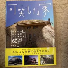 バラエティ・ハンバーグの本 ―おなじみ料理もこんなにいろいろ43種 ...