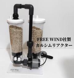 2025年最新】カルシウムリアクターの人気アイテム - メルカリ