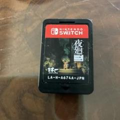 夜廻 Nintendo Switch ソフトのみ