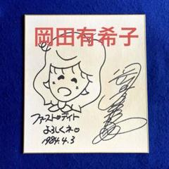 2025年最新】松田聖子サインの人気アイテム - メルカリ