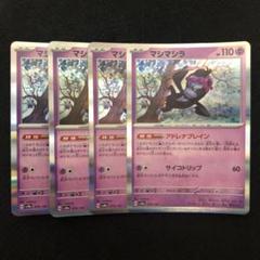㊼ マシマシラ　アドレナブレイン　100枚　ポケモンカード ポケモンカード マシマシラ アドレナブレイン - メルカリ