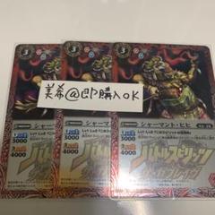 バトスピ バトルスピリッツ 3枚 シャーマントヒヒ