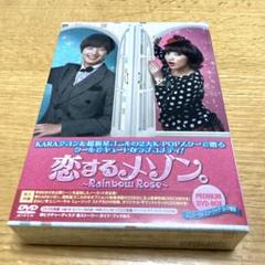 恋するメゾン~Rainbow Rose~ 限定プレミアムDVD-BOX