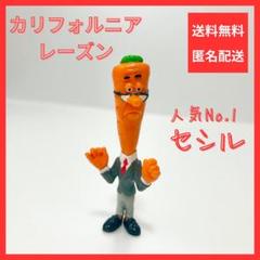 【激レア品】カリフォルニアレーズン セシル ヴィンテージ PVC ニンジン