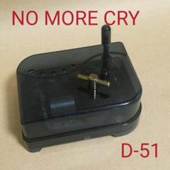 オルゴール D-51 NO MORE CRY