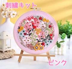 フランス刺繍 刺繍キット お花いっぱい ハンドメイド ステッチ 手芸 ピンク