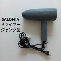 2025年最新】ドライヤー ジャンクの人気アイテム - メルカリ