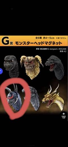 一番くじ ゴジラ大怪獣列伝G G賞 モンスターヘッドマグネット
