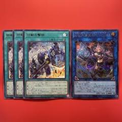 遊戯王 鉄獣式撃滅兵装Mouser シク 1枚 鉄獣の撃鉄 3枚 DOOD
