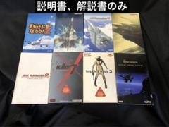 ※説明書のみ PS2 説明書 8冊 セット サイレントヒル3 エースコンバット