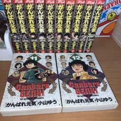 がんばれ元気 全巻セット　ワイド版