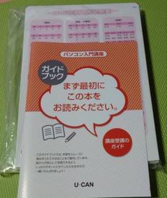最新版 2024年 令和6年 ユーキャン パソコン入門講座 エクセルワード 最新版 2024年 令和6年 ユーキャン パソコン入門講座 エクセル