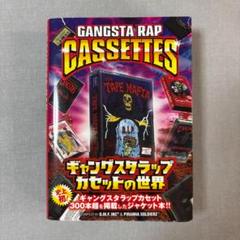 2025年最新】G-RAP カセットの人気アイテム - メルカリ