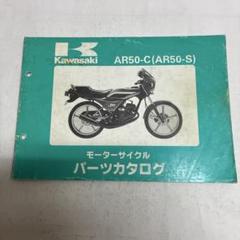 AR 50枚セット まとめ売り 青島文化教材社 アオシマ 1/12 完成品バイク KAWASAKI Ninja ZX