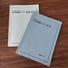 2025年最新】鉄緑会 数学問題集の人気アイテム - メルカリ