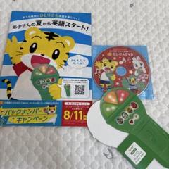 ベネッセ　しまじろう　英語　年少　体験DVD