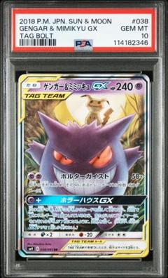 2025年最新】ゲンガー ミミッキュ gx psa10の人気アイテム