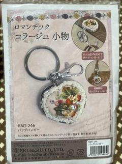バッグハンガーキットのサムネイル