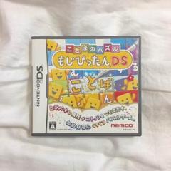 もじぴったん DSカセット