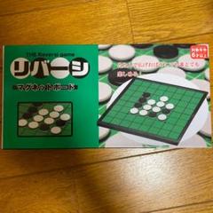 リバーシ