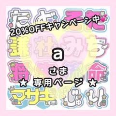 ‪‪❤︎‬様オーダーページ 🐾 𓇬𓂂 𓈒オーダーありがとうございました 𓈒 𓂂𓇬