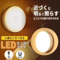 人感センサーライト LED センサーライト 室内 電池式 人感 玄関 充電式