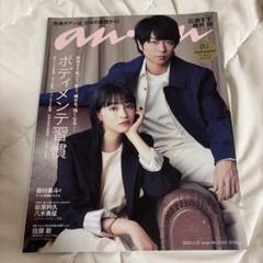 anan(アンアン) 2023年4月12日号 雑誌