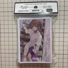 grats! スリーブ はむねずこ