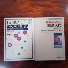 基礎からしっかり学べる経済学入門セット K388