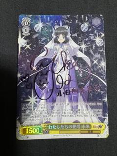 ヴァイスシュヴァルツ　わたしたちの絶唱　未来　SP シンフォギア