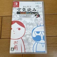 みんなで空気読み。コロコロVer