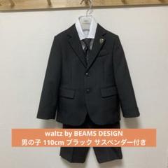 2025年最新】WAltz by beams design 110 男の子の人気アイテム