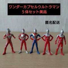 ウルトラマン　ワンダーカプセル　16セットまとめ売り 2025年最新】ワンダーカプセル ウルトラマンの人気アイテム
