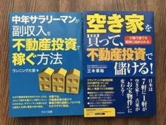 ☆不動産投資の本　まとめ売り33冊セット☆ 2025年最新】不動産投資 セットの人気アイテム - メルカリ