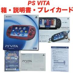 【箱・説明書のみ】PSvita Wi-Fiモデル ソニー ガイドのみ　本体無し