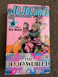 【裁断済み】ジョジョの奇妙な冒険　単行本 裁断済み】The JOJO Lands（ジョジョランズ）1巻｜Yahoo!フリマ