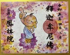 真作/黄檗山主木村宜豊/能為萬物主/掛軸/名家伝来/AE-149 2025年最新】黄檗山の人気アイテム - メルカリ