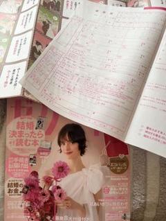 ゼクシー ピンク婚姻届 雑誌付き
