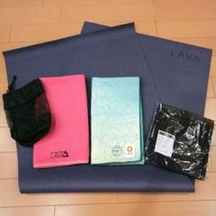 LAVAヨガマット　ヨガラグ　収納ケース付き　3点セット LAVA ヨガセット ヨガマット ヨガラグ ケース付き