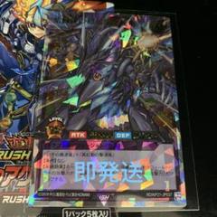 遊戯王ラッシュ　紫鱗弾の超越爆撃速竜　オーバーラッシュ　ORRのサムネイル