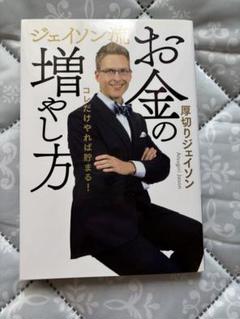 お金の増やし方 ジェイソン・ジェイソン