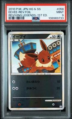 超激レア イーブイ L2 レジェンド ミラー PSA9 - メルカリ