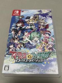 不思議の幻想郷 - ロータスラビリンス - 通常版