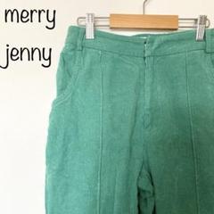 【merry jenny】ゆりやんレトリィバァ　コーデュロイテーパードパンツ