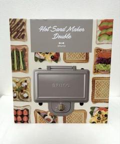 【新品未開封】BRUNO ワッフル・ホットサンドメーカー グレージュ 新品未開封】BRUNO ワッフル・ホットサンドメーカー グレージュ
